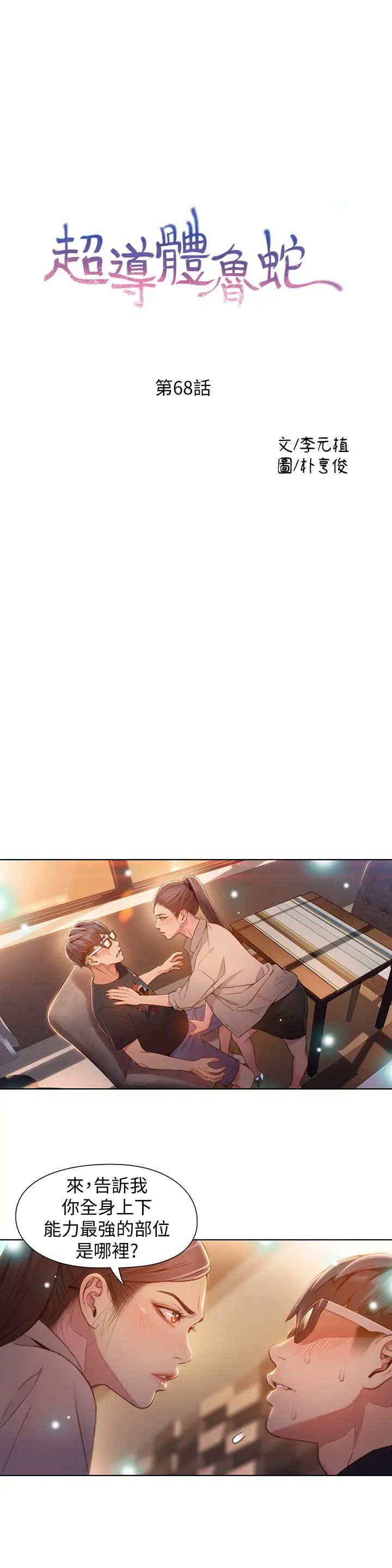 超导体鲁蛇第68话-肉体为豪爽的能力沦陷