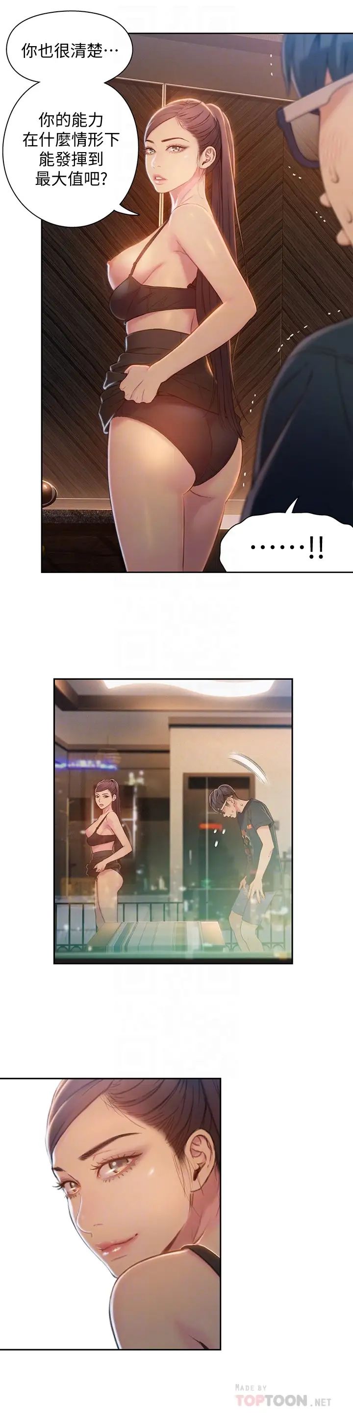 超導體魯蛇第68話-肉體為豪爽的能力淪陷