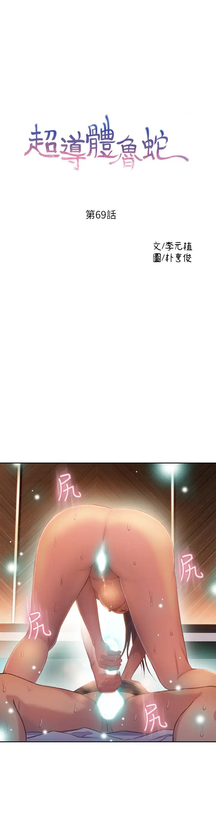 超導體魯蛇第69話-要再確實感受一下