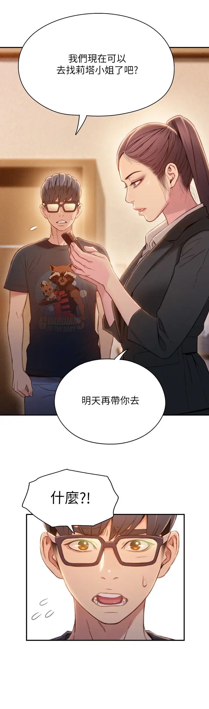 超导体鲁蛇第69话-要再确实感受一下