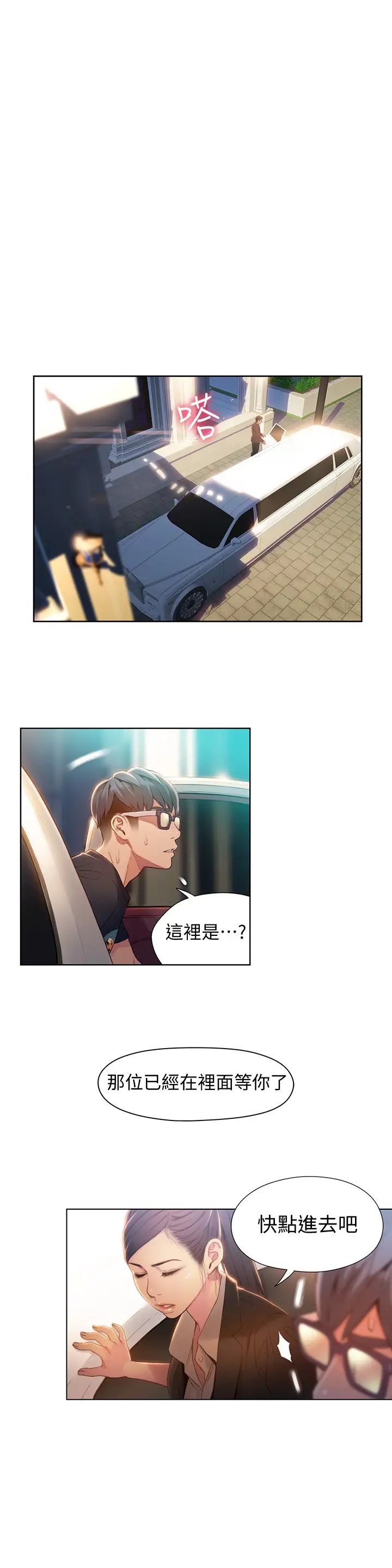 超导体鲁蛇第70话-出现在豪爽面前的会长