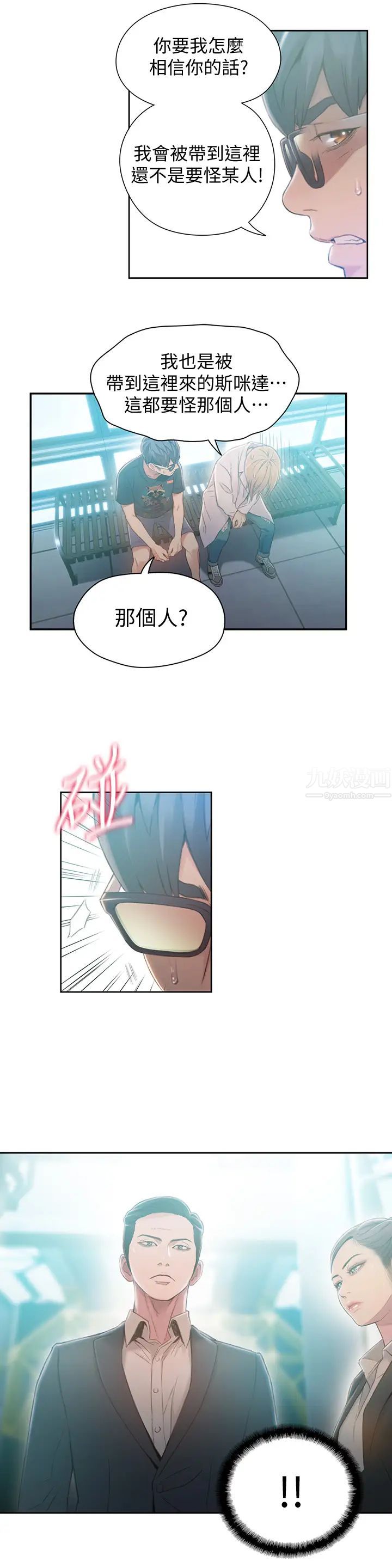 超導體魯蛇第70話-出現在豪爽面前的會長