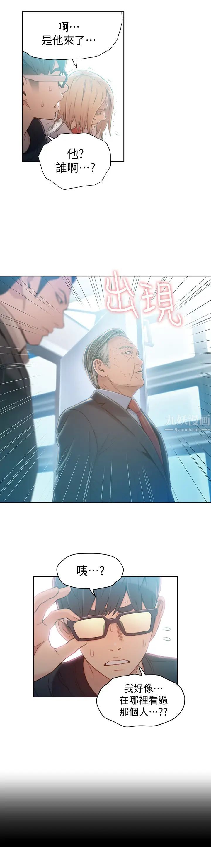 超导体鲁蛇第70话-出现在豪爽面前的会长