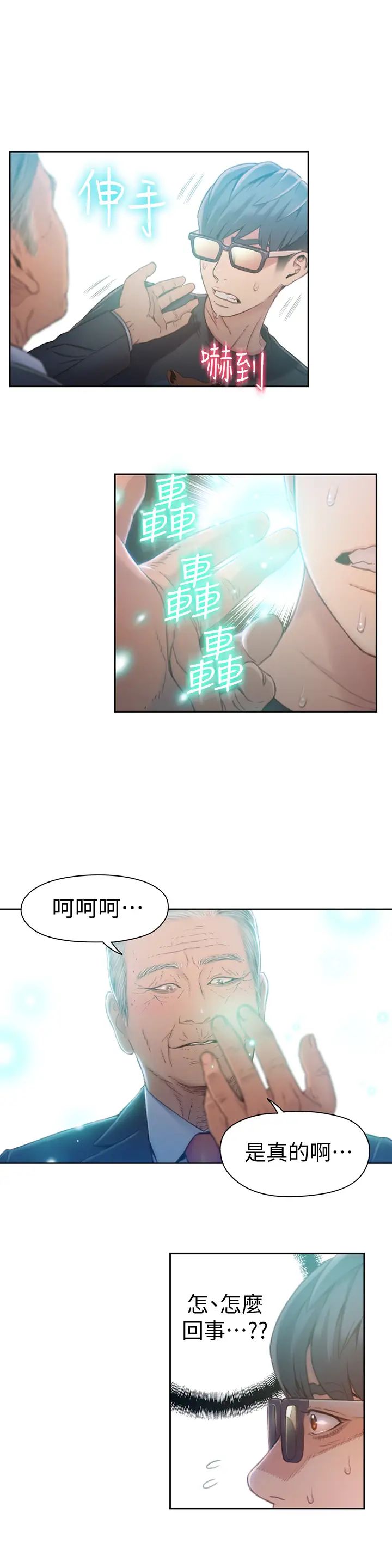 超導體魯蛇第70話-出現在豪爽面前的會長