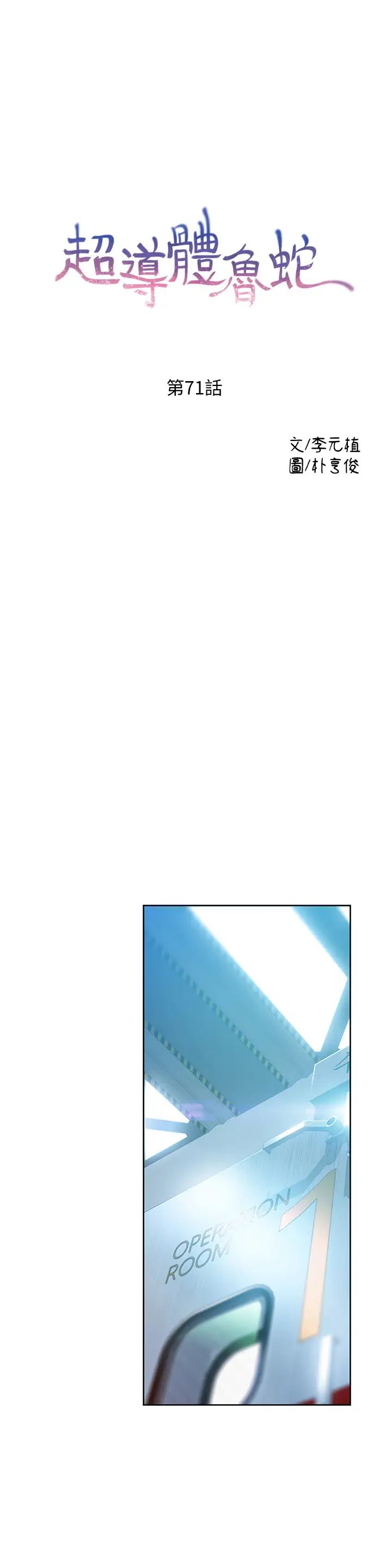 超導體魯蛇第71話-來自狐狸的誘人提案