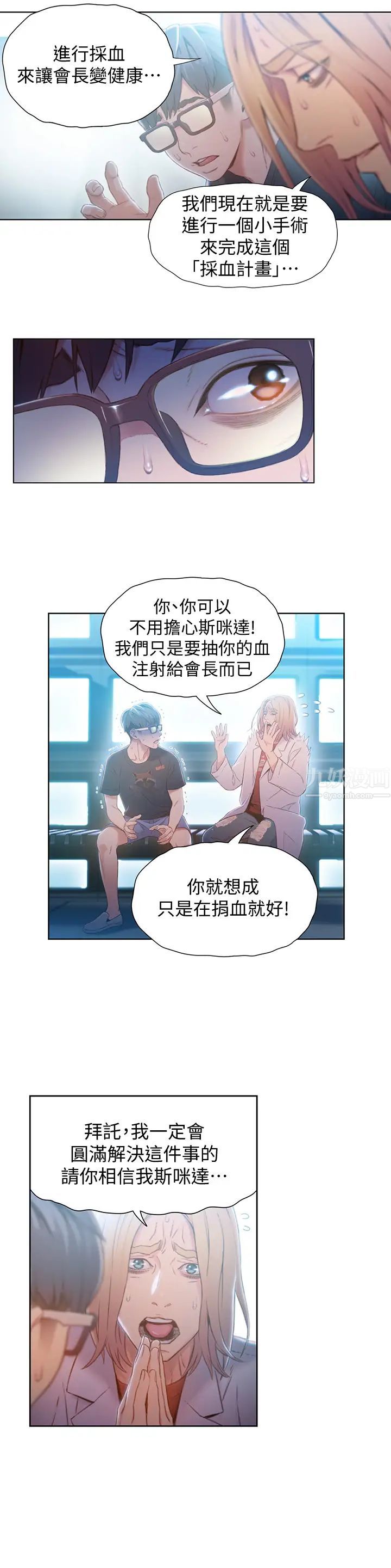 超導體魯蛇第71話-來自狐狸的誘人提案