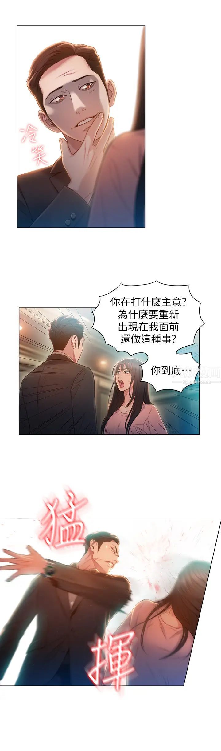超导体鲁蛇第71话-来自狐狸的诱人提案