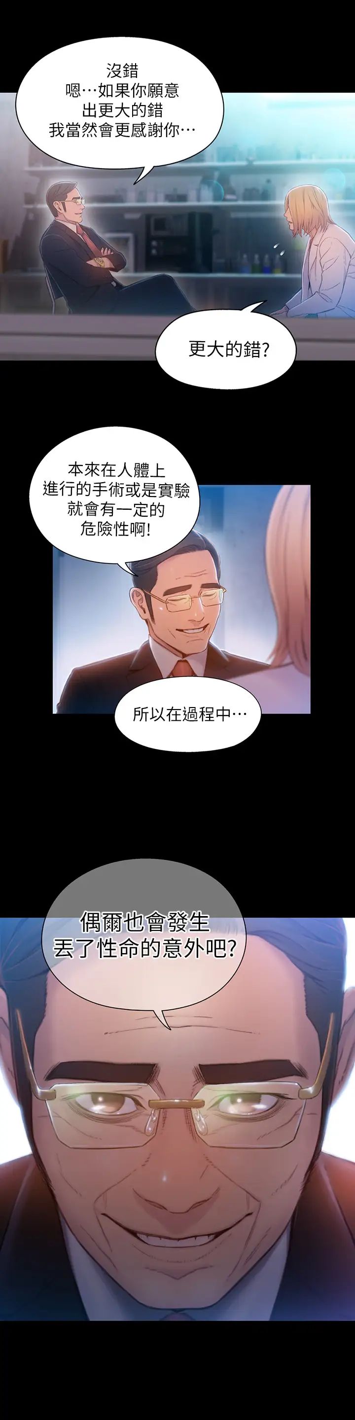 超导体鲁蛇第72话-毕生追求的采血手术