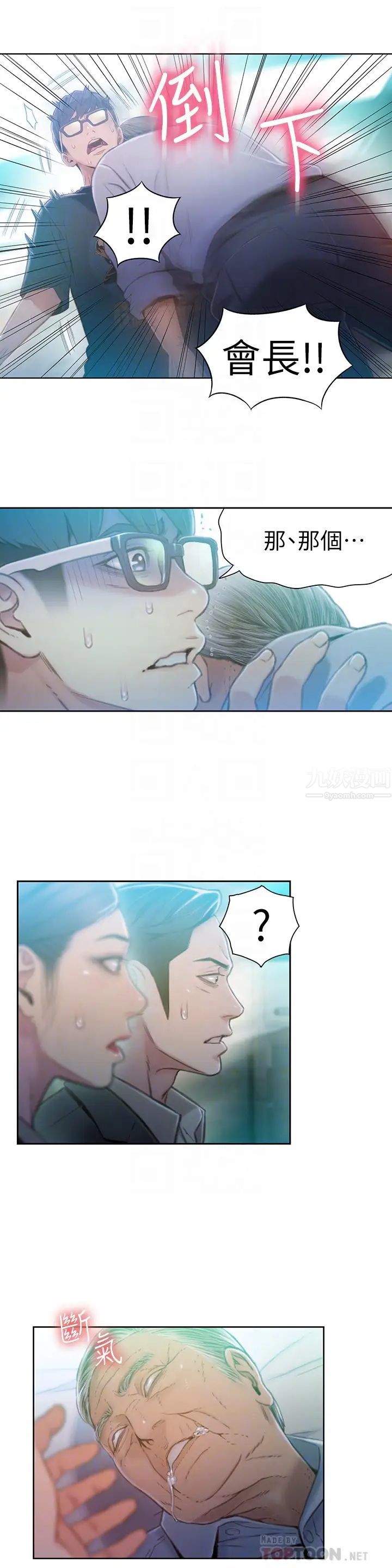 超导体鲁蛇第72话-毕生追求的采血手术