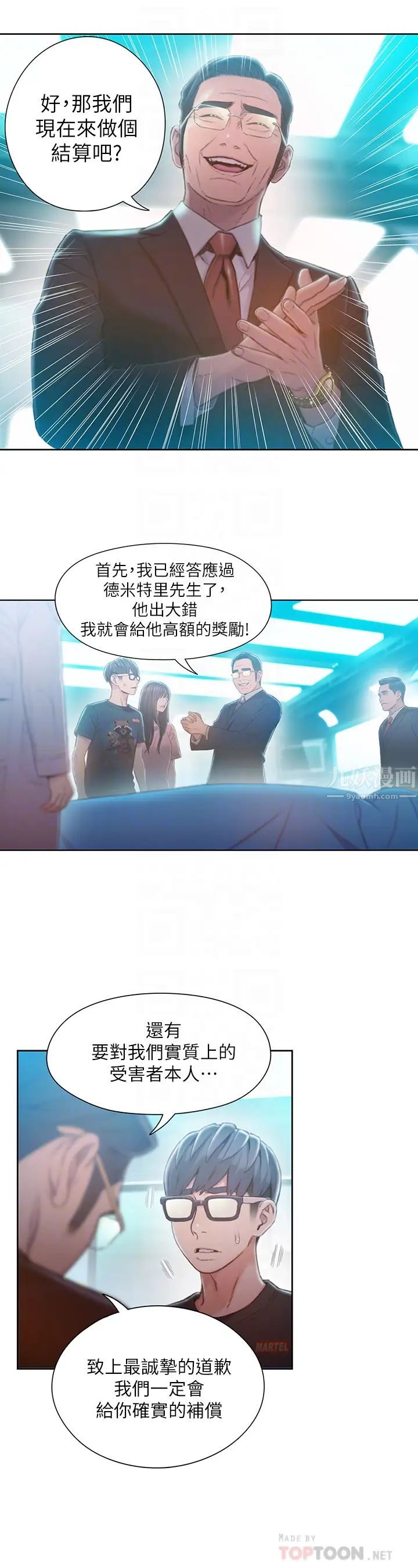 超导体鲁蛇第73话-巨大失误的高额补偿