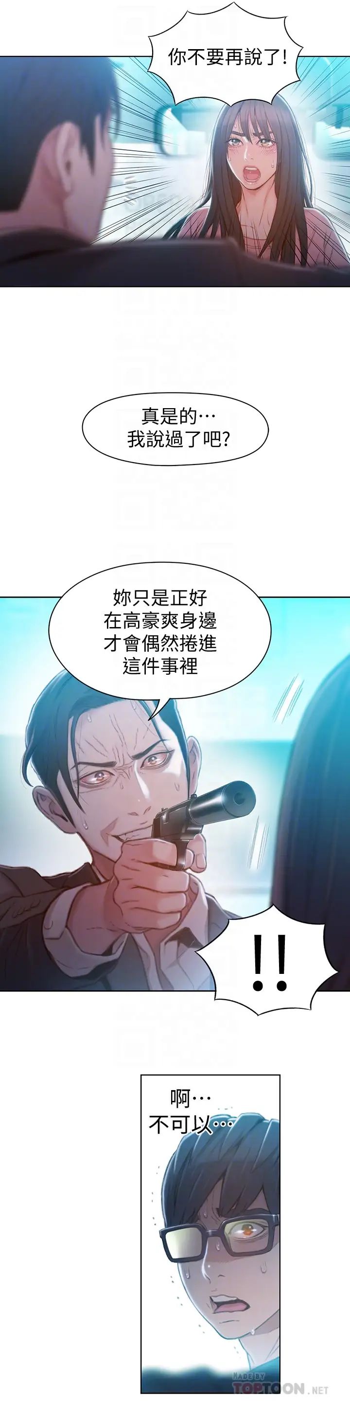 超導體魯蛇第73話-巨大失誤的高額補償