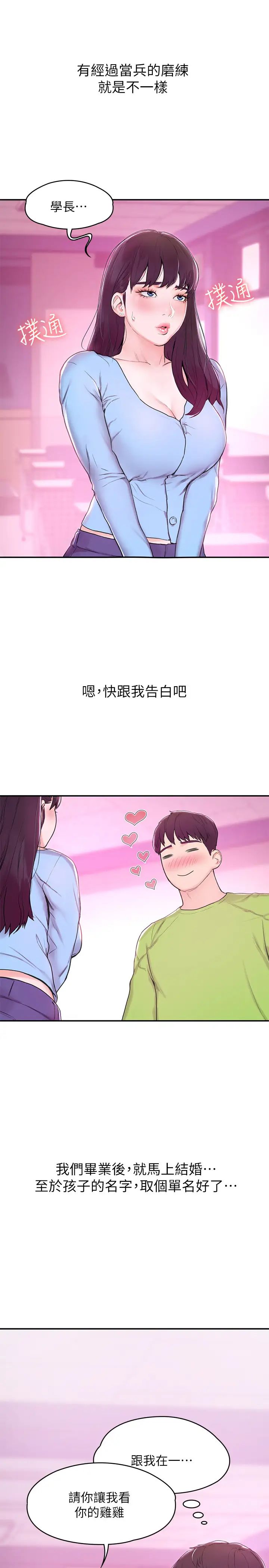 大学棒棒堂第1话-上大学的愿望,摆脱处男!