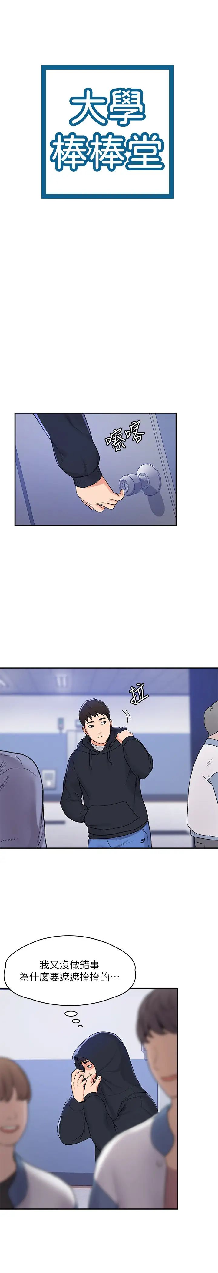 大学棒棒堂第2话-一看到学长就心痒难耐