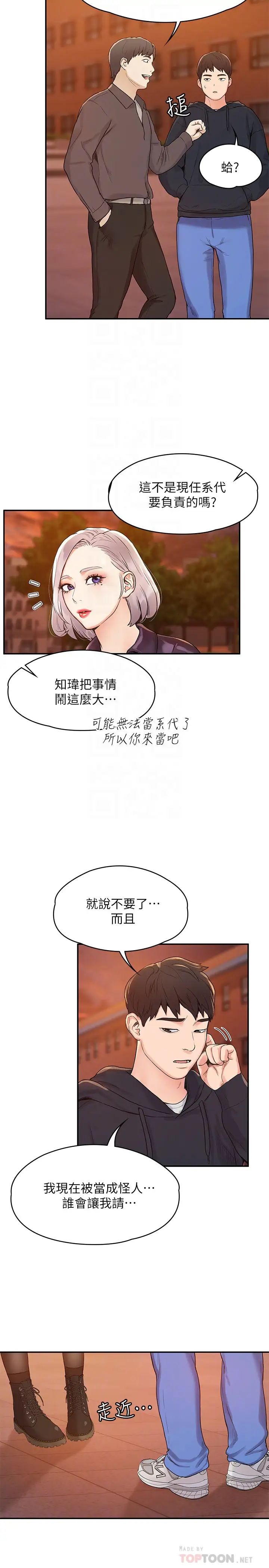 大学棒棒堂第2话-一看到学长就心痒难耐