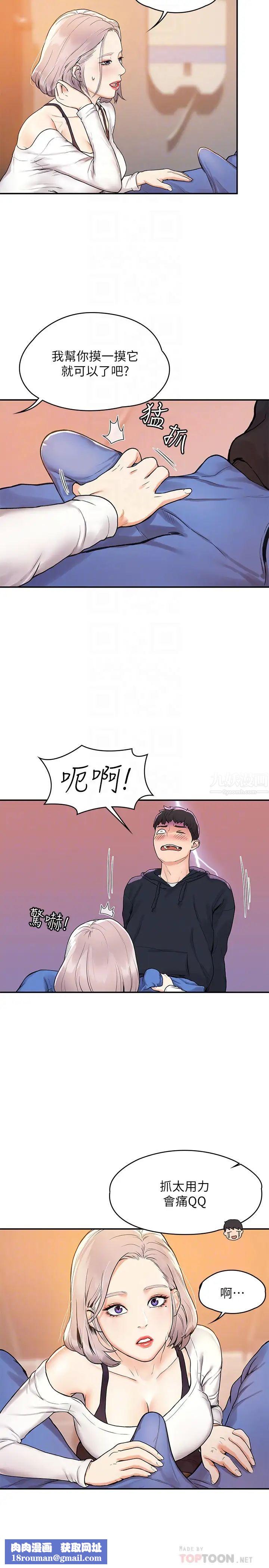 大学棒棒堂第4话-插进双腿之间