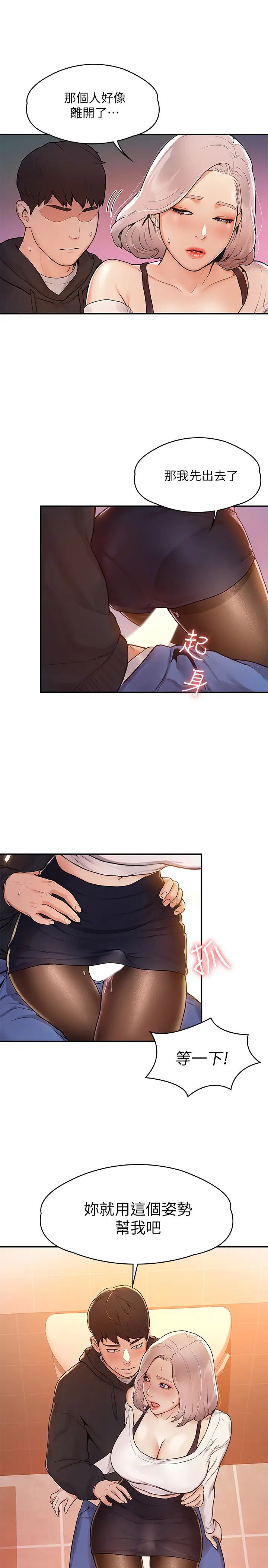 大学棒棒堂第4话-插进双腿之间