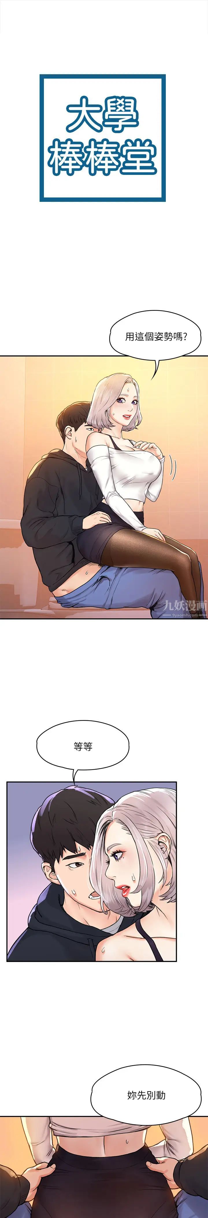 大學棒棒堂第5話-巧菲濕漉漉的三角地帶