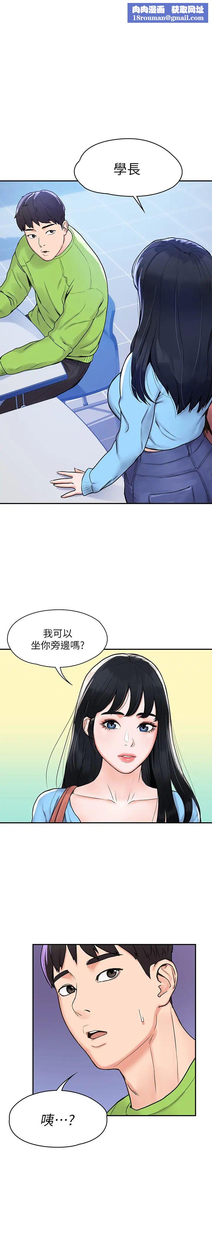 大学棒棒堂第6话-艺婷的私密请求