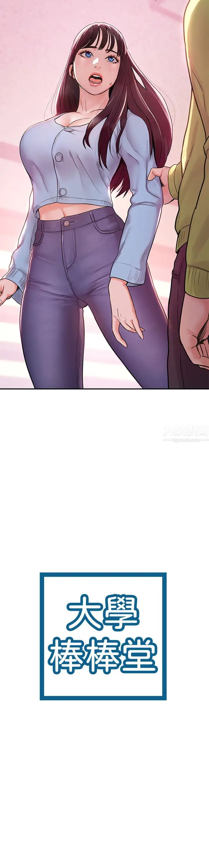 大学棒棒堂第7话-我跟学长的小秘密