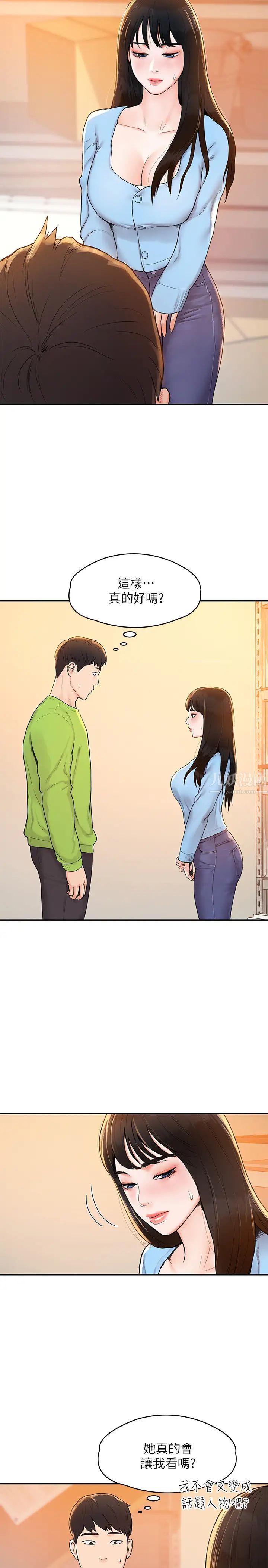 大学棒棒堂第7话-我跟学长的小秘密