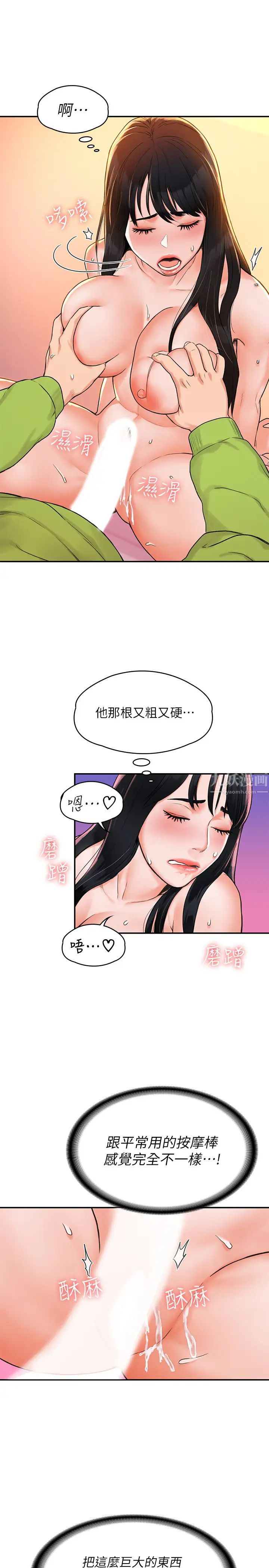 大學棒棒堂第8話-漸漸被快感籠罩的兩人