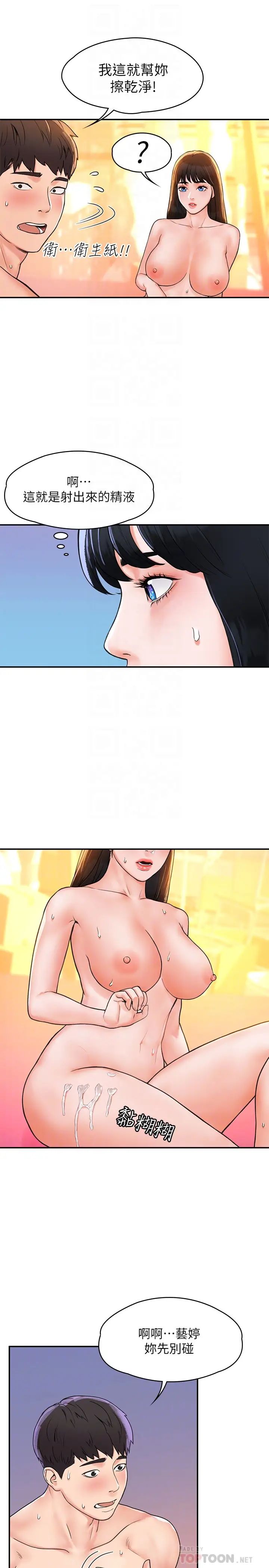 大学棒棒堂第10话-舍不得只跟艺婷做一次