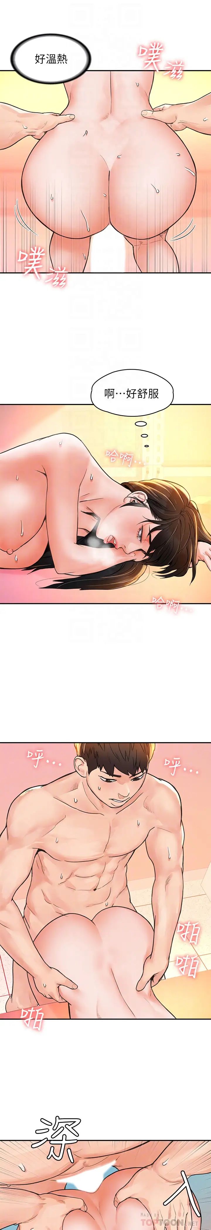 大學棒棒堂第11話-偷窺學生辦事的女教授