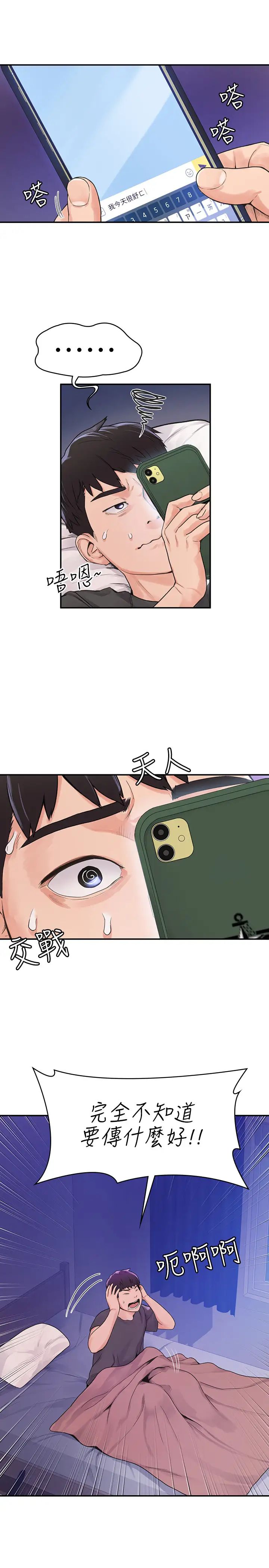 大学棒棒堂第12话-别做了,我冻未条啦!