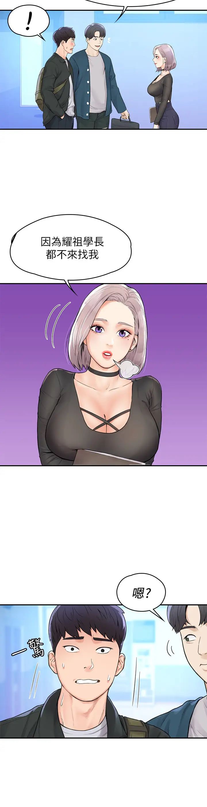 大学棒棒堂第12话-别做了，我冻未条啦!