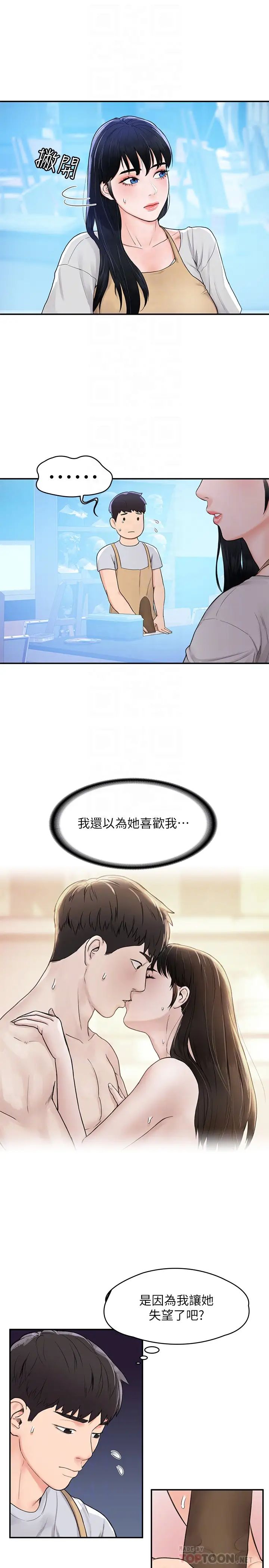 大学棒棒堂第12话-别做了，我冻未条啦!