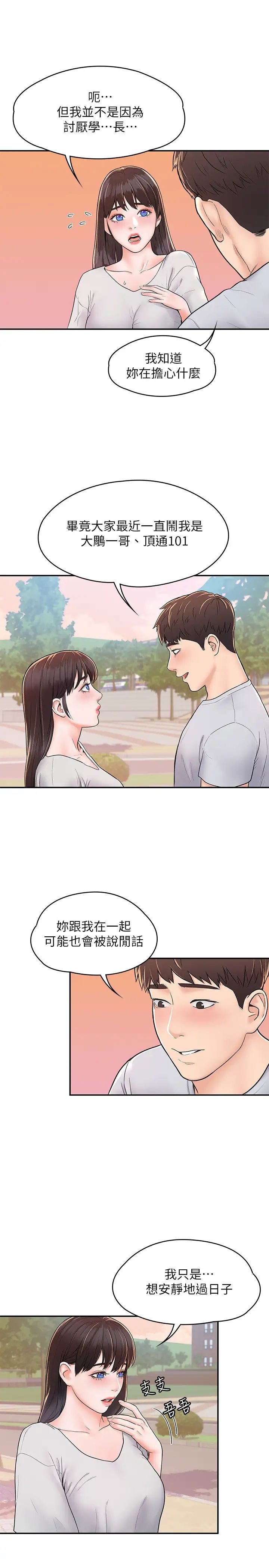 大学棒棒堂第14话-艺婷的小吃醋