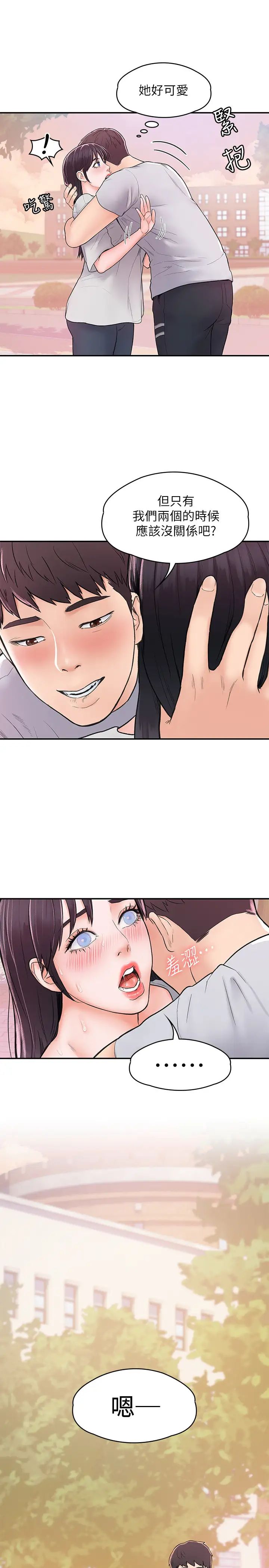 大學棒棒堂第14話-藝婷的小吃醋