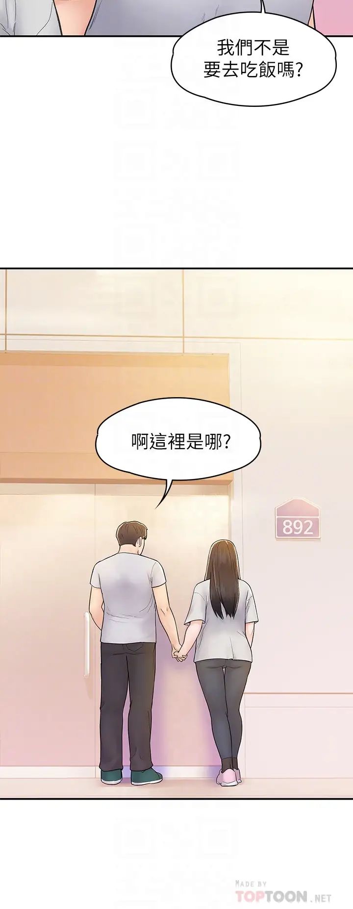 大学棒棒堂第15话-要不要来我家坐坐