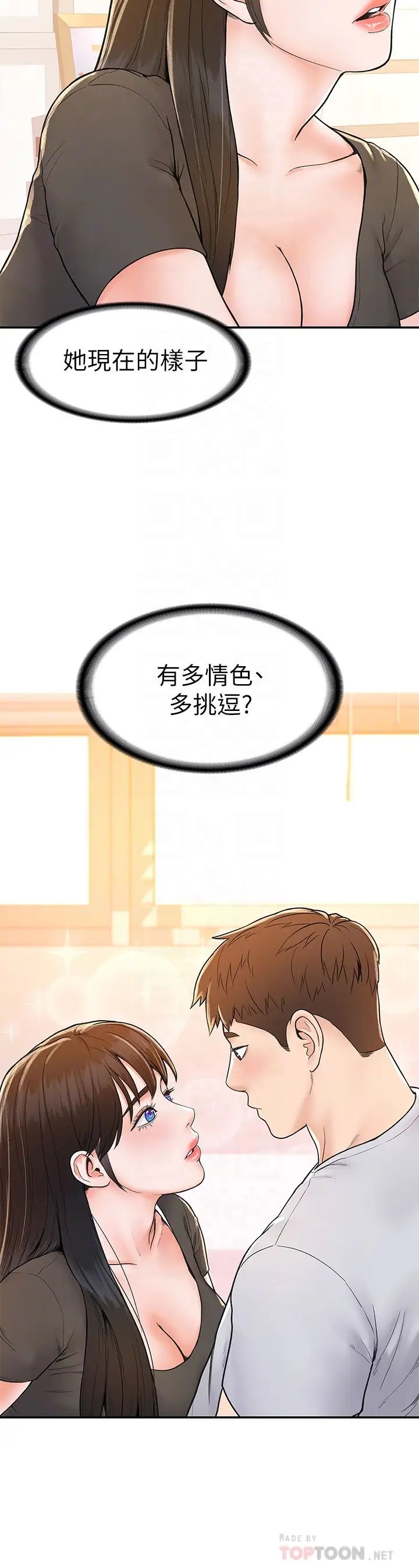 大學棒棒堂第15話-要不要來我家坐坐