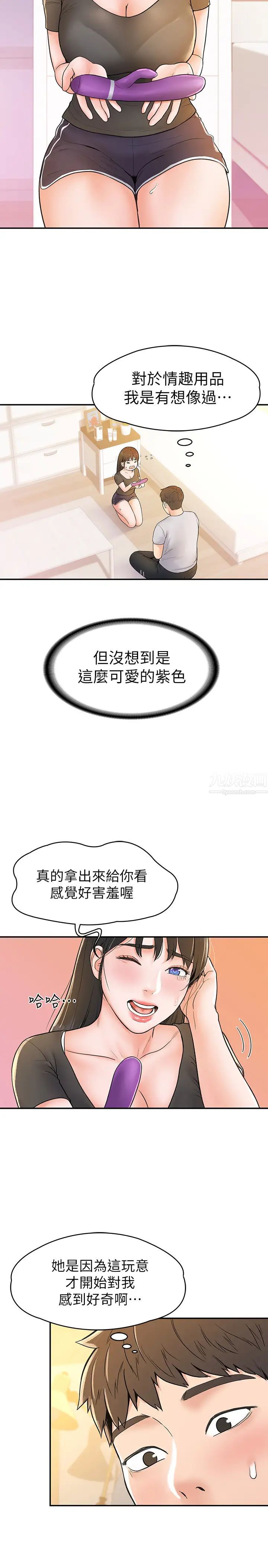 大学棒棒堂第15话-要不要来我家坐坐