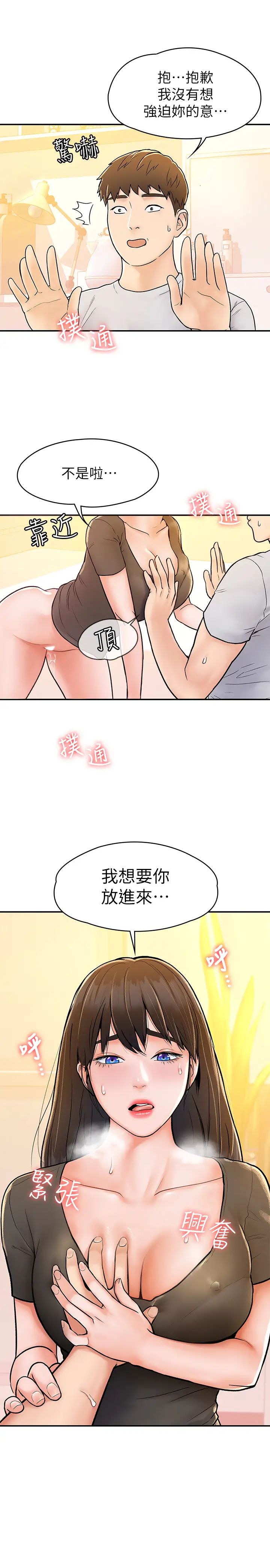 大学棒棒堂第16话-看着耀祖变兴奋的艺婷