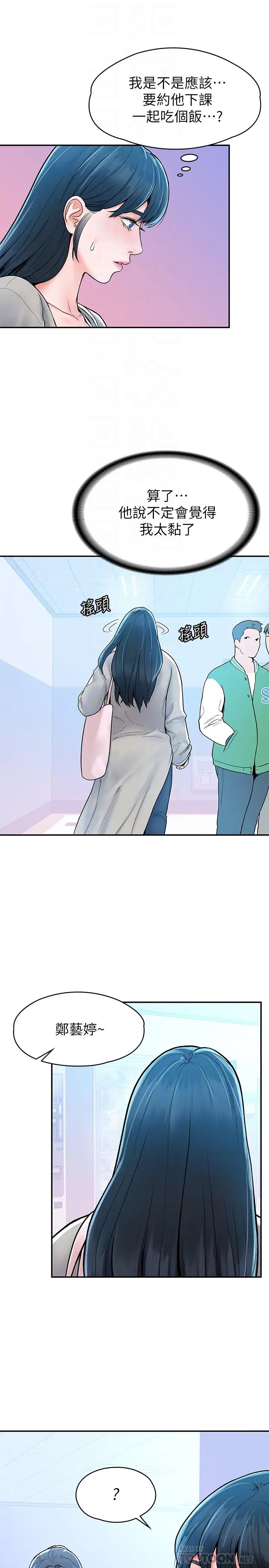 大学棒棒堂第18话-像上次那样抚摸我吧