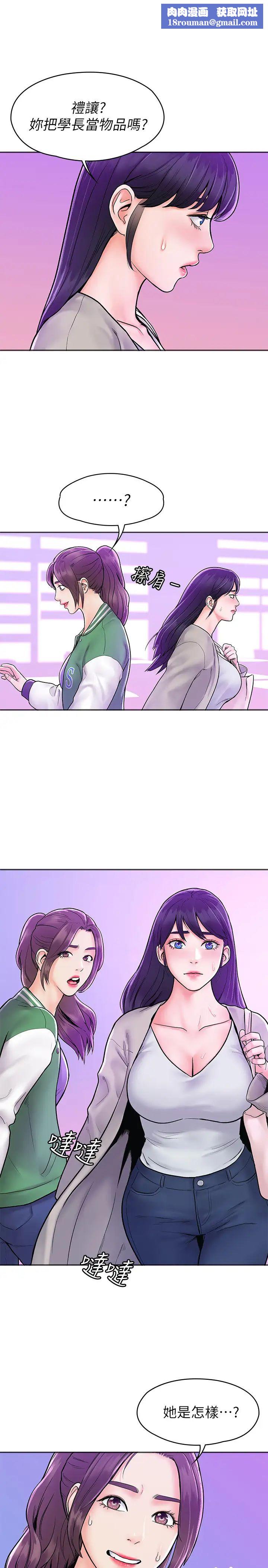 大学棒棒堂第18话-像上次那样抚摸我吧