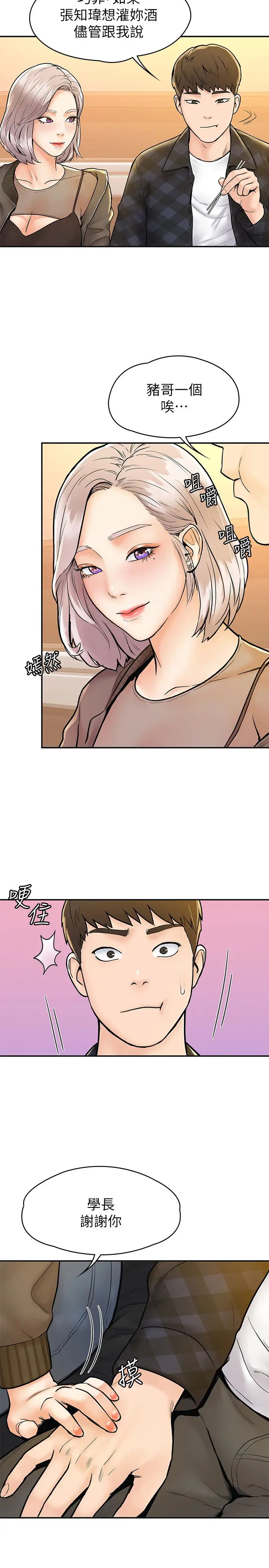 大学棒棒堂第18话-像上次那样抚摸我吧