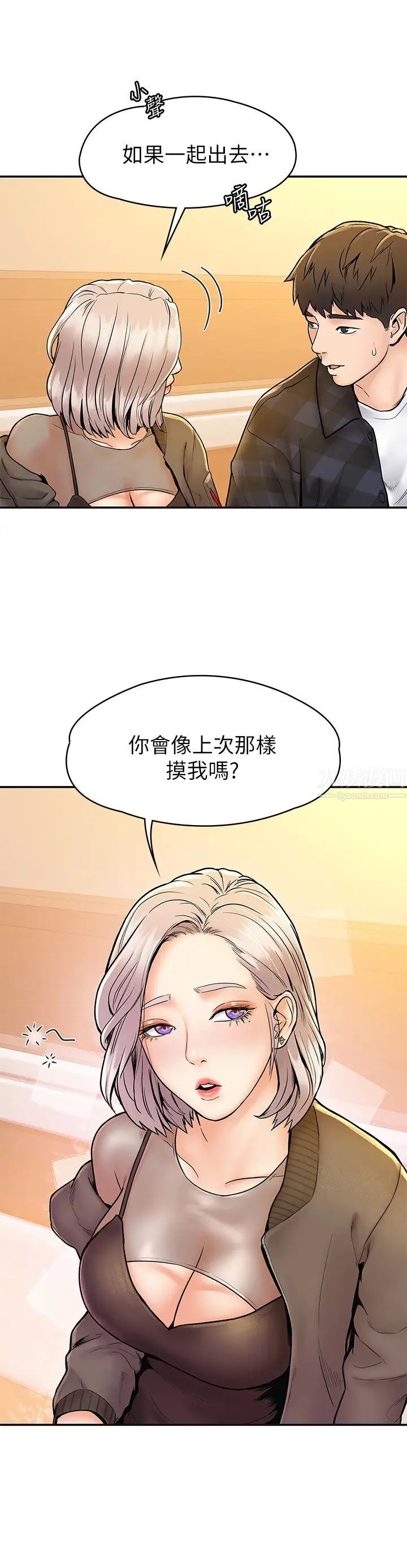 大学棒棒堂第18话-像上次那样抚摸我吧