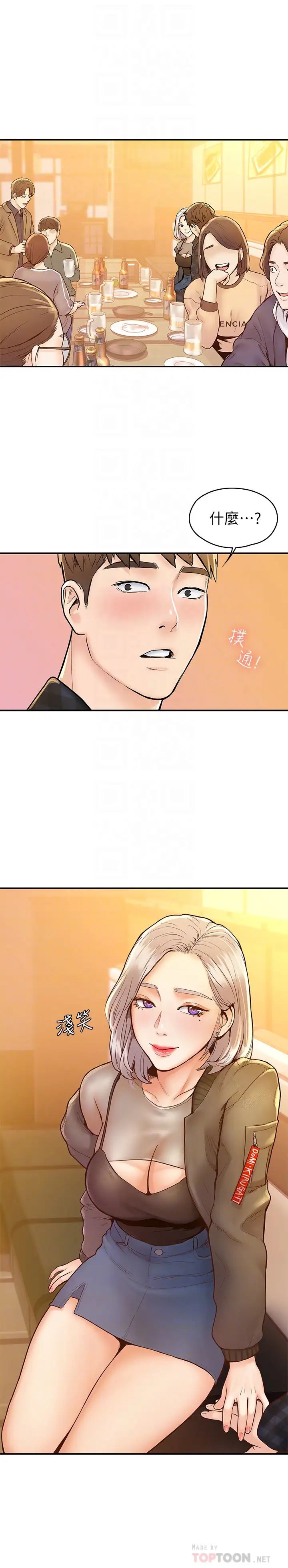 大学棒棒堂第19话-巧菲毫无保留的心意与身体