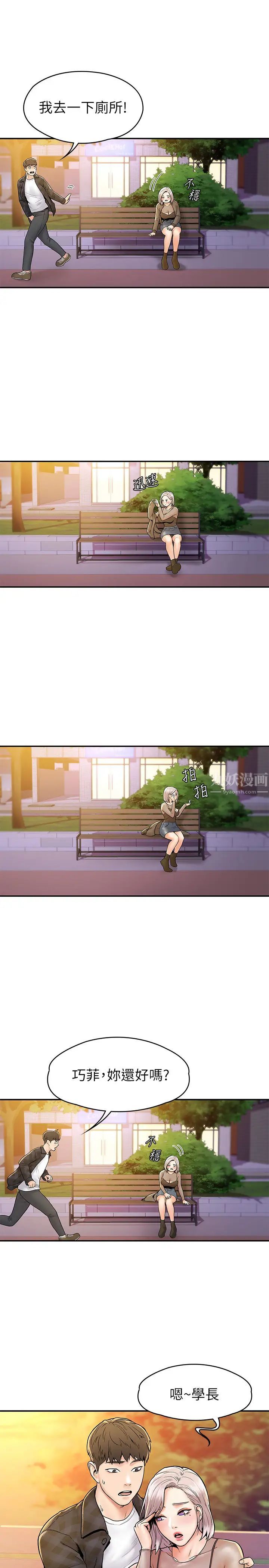 大学棒棒堂第19话-巧菲毫无保留的心意与身体