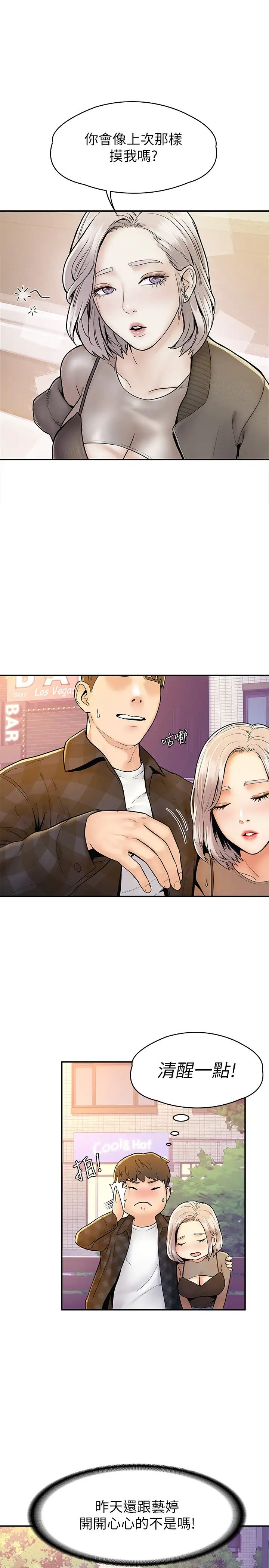 大学棒棒堂第19话-巧菲毫无保留的心意与身体