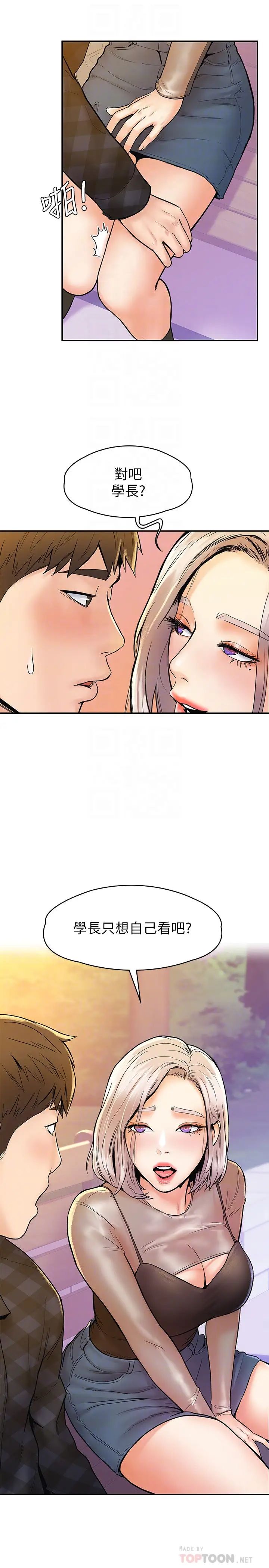 大學棒棒堂第19話-巧菲毫無保留的心意與身體