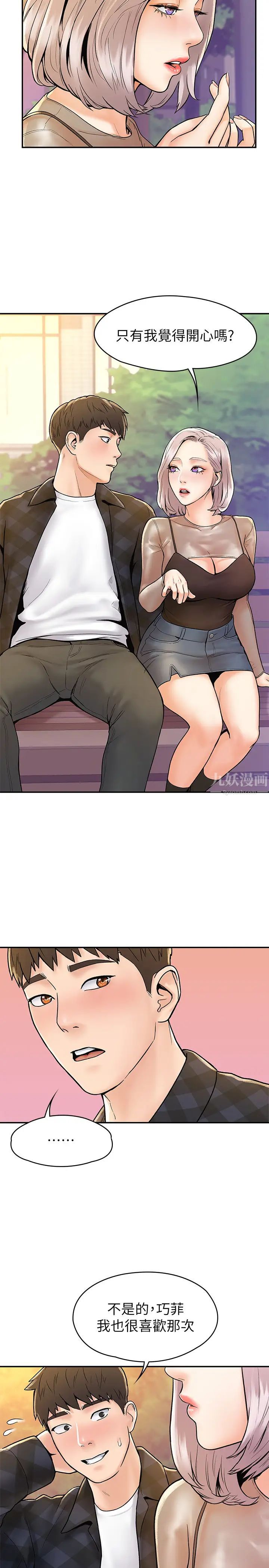 大学棒棒堂第19话-巧菲毫无保留的心意与身体