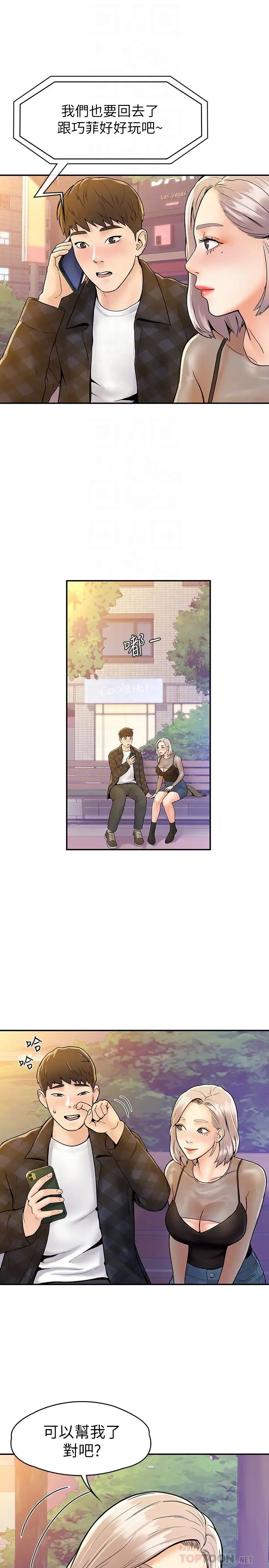 大学棒棒堂第20话-巧菲的主导权被学长抢走了!