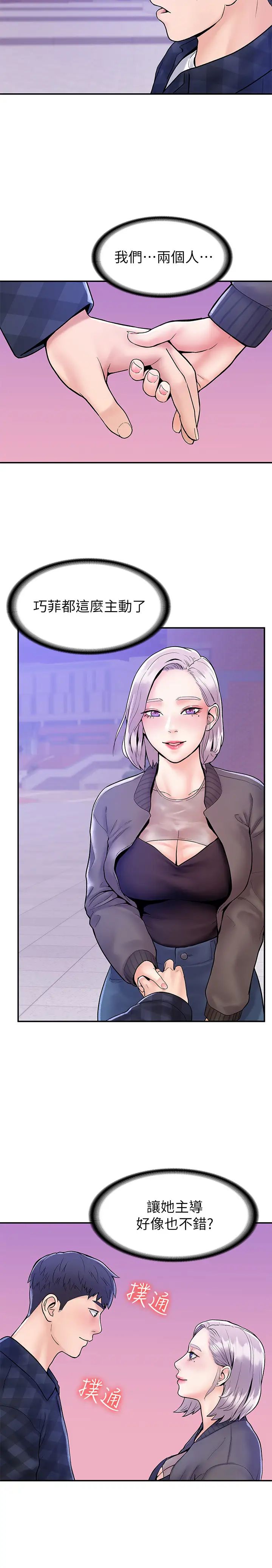 大学棒棒堂第20话-巧菲的主导权被学长抢走了!