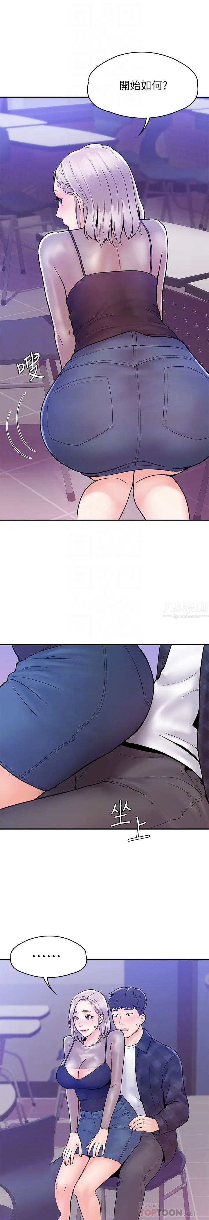 大学棒棒堂第20话-巧菲的主导权被学长抢走了!