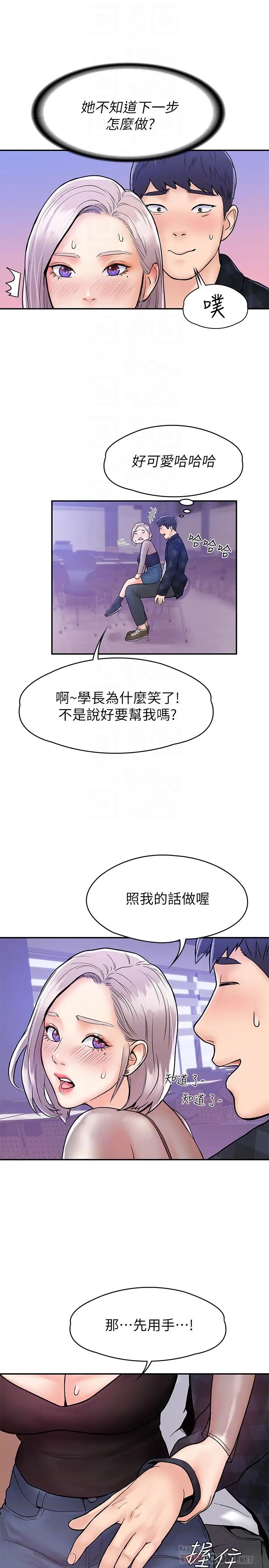 大学棒棒堂第20话-巧菲的主导权被学长抢走了!