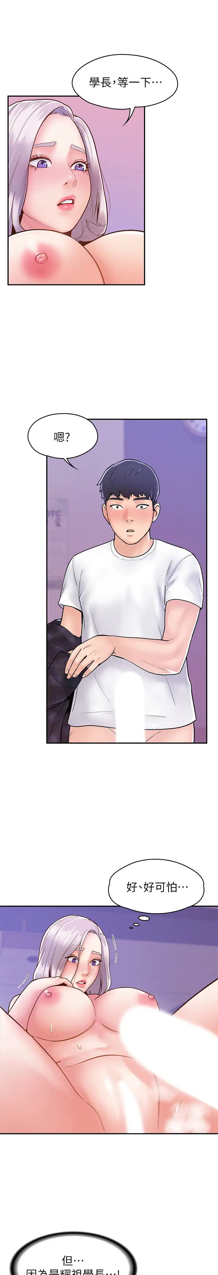 大學棒棒堂第21話-學長教妳什麼是真正的快感!